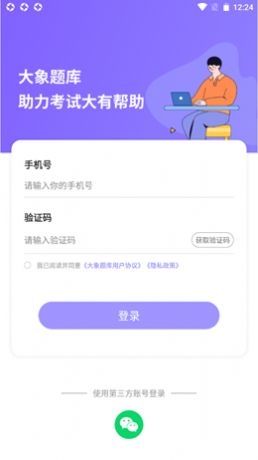 大象题库app官方版图片1