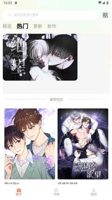 美耽漫画软件免费版  v4.1.2