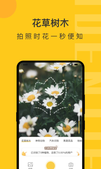 拍照识物app v3.3.1