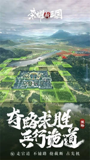 荣耀新三国2022下载手机版