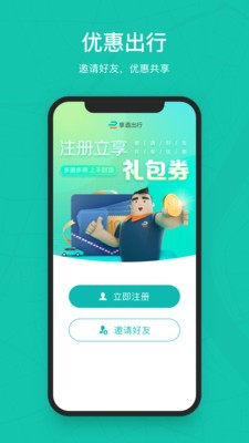 享道出行  v 4.11.9