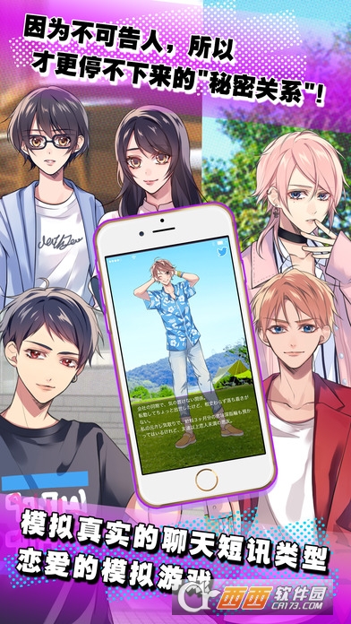 秘密关系3安卓版 v1.0.1 最新版