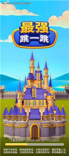 最强跳一跳红包版  v1.5.13