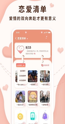 恋爱记录局 v1.0.0