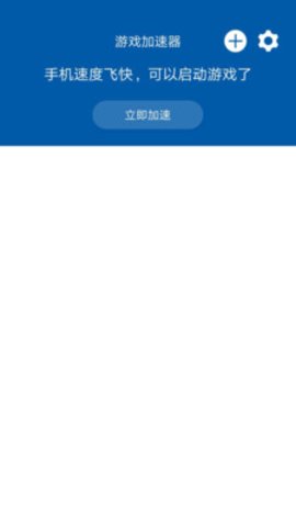 蘑菇加速器截图0