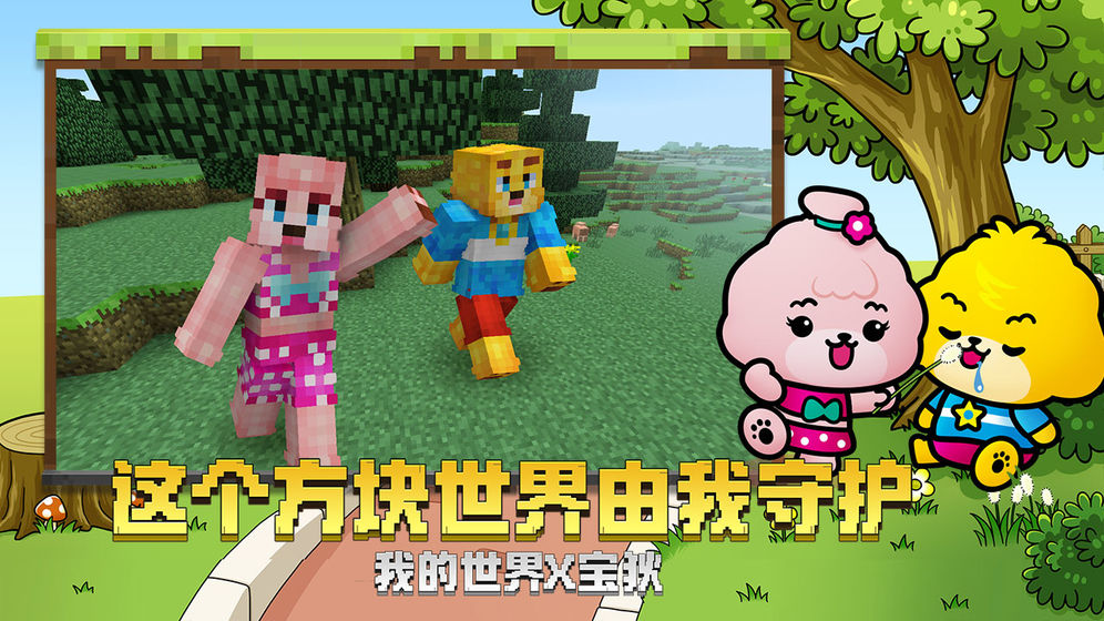 我的世界 最新版 v3.1.0