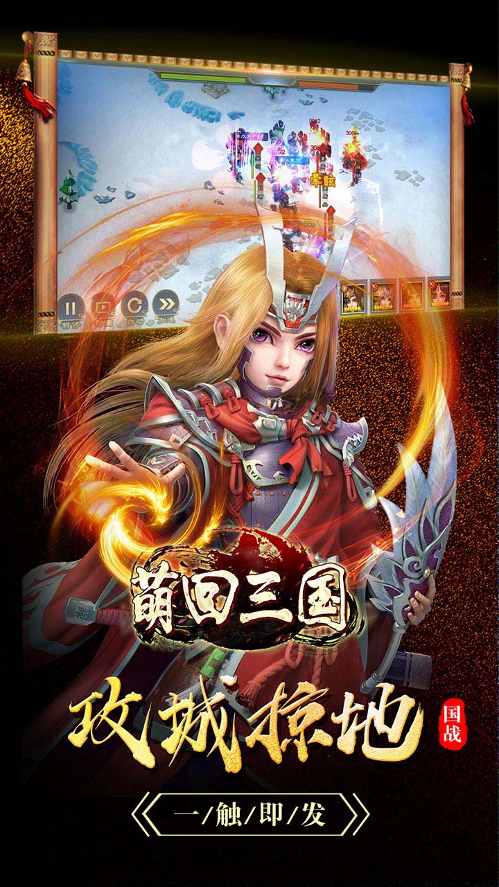 萌回三国桃园三结义手机游戏官方版  v5.0.4