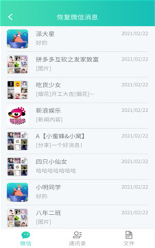 聊天数据恢复管家 v1.6.0