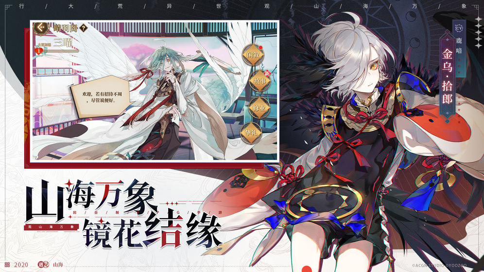 山海镜花解锁版