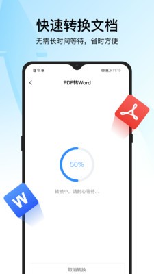 迅捷PDF转换器手机版  v6.11.2.0