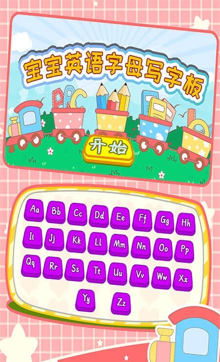 宝宝英语写字板 v1.86.00