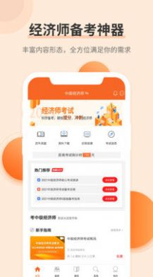 希赛经济师考试题库APP最新版  v5.0.3