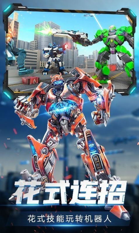 变形机甲射击战争游戏官方版  v5.0.1
