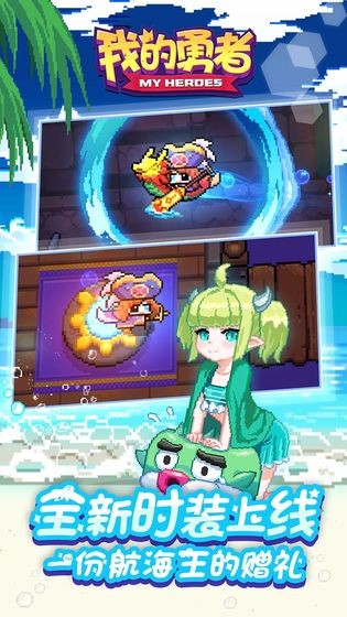 我的勇者最新版