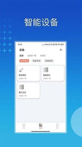 芷间智能  v1.1.0