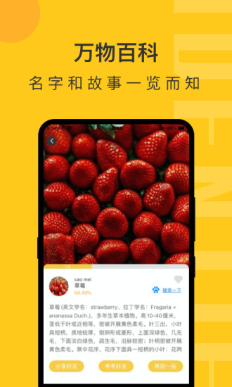 拍照识物app v3.3.1
