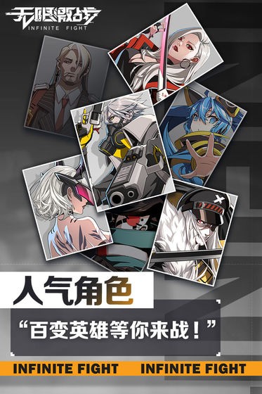 无限激战  v1.0.0