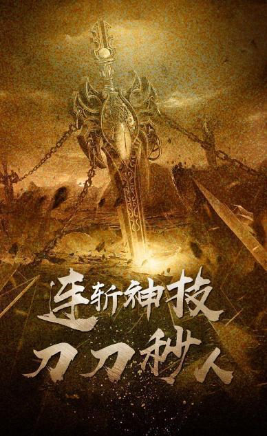 180火龙微变单职业手机版 v1.80