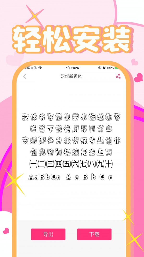 字体美化秀秀  v1.0.0