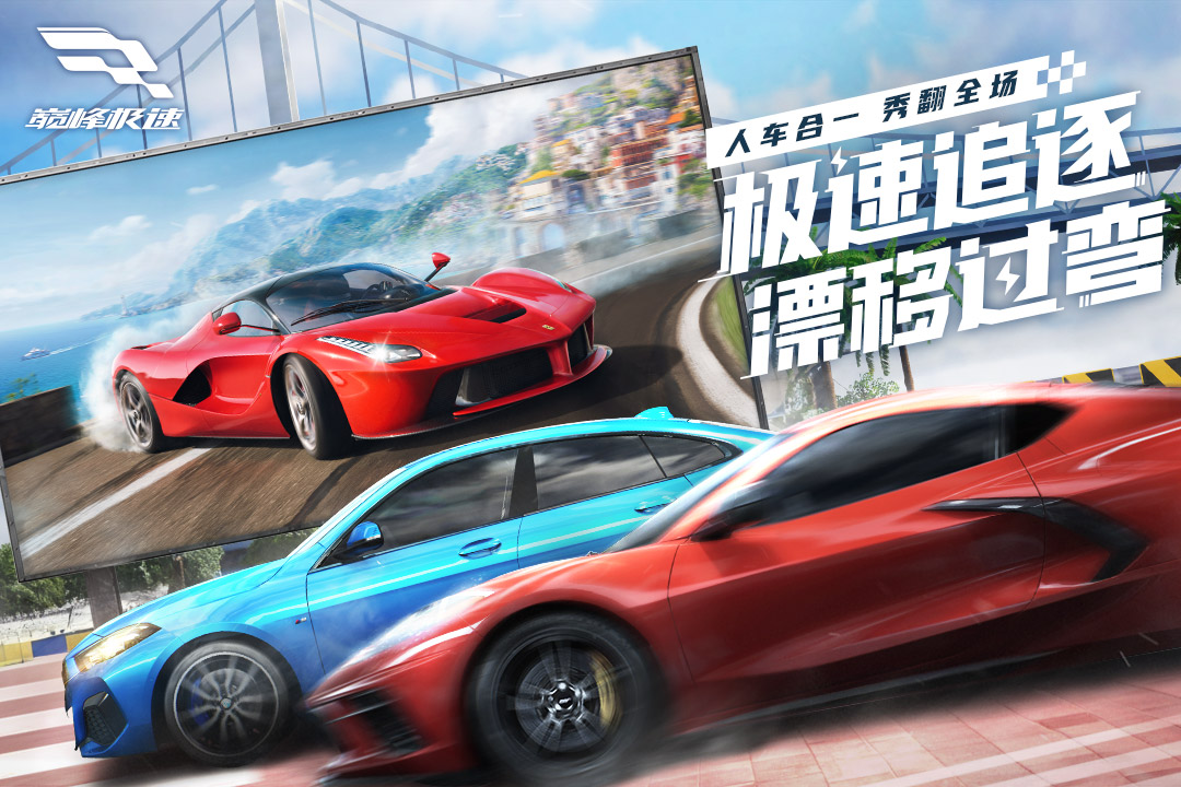 巅峰极速 v0.7.2