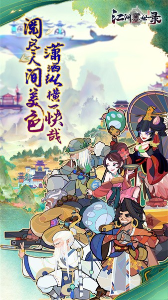 江湖墨世录 v0.0.1