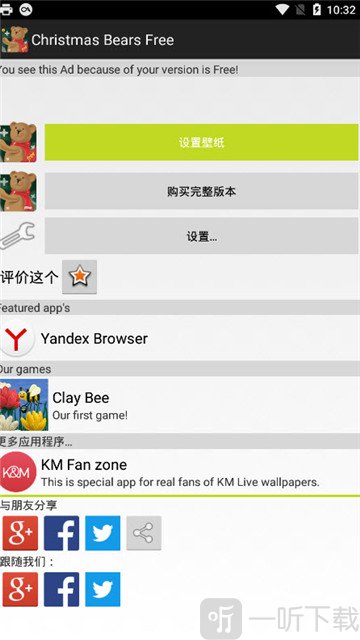 圣诞熊动态壁纸 v16.01.08