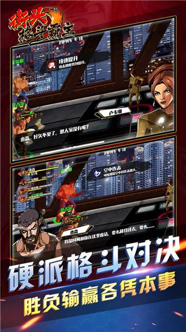 街头格斗霸主  v1.0.0