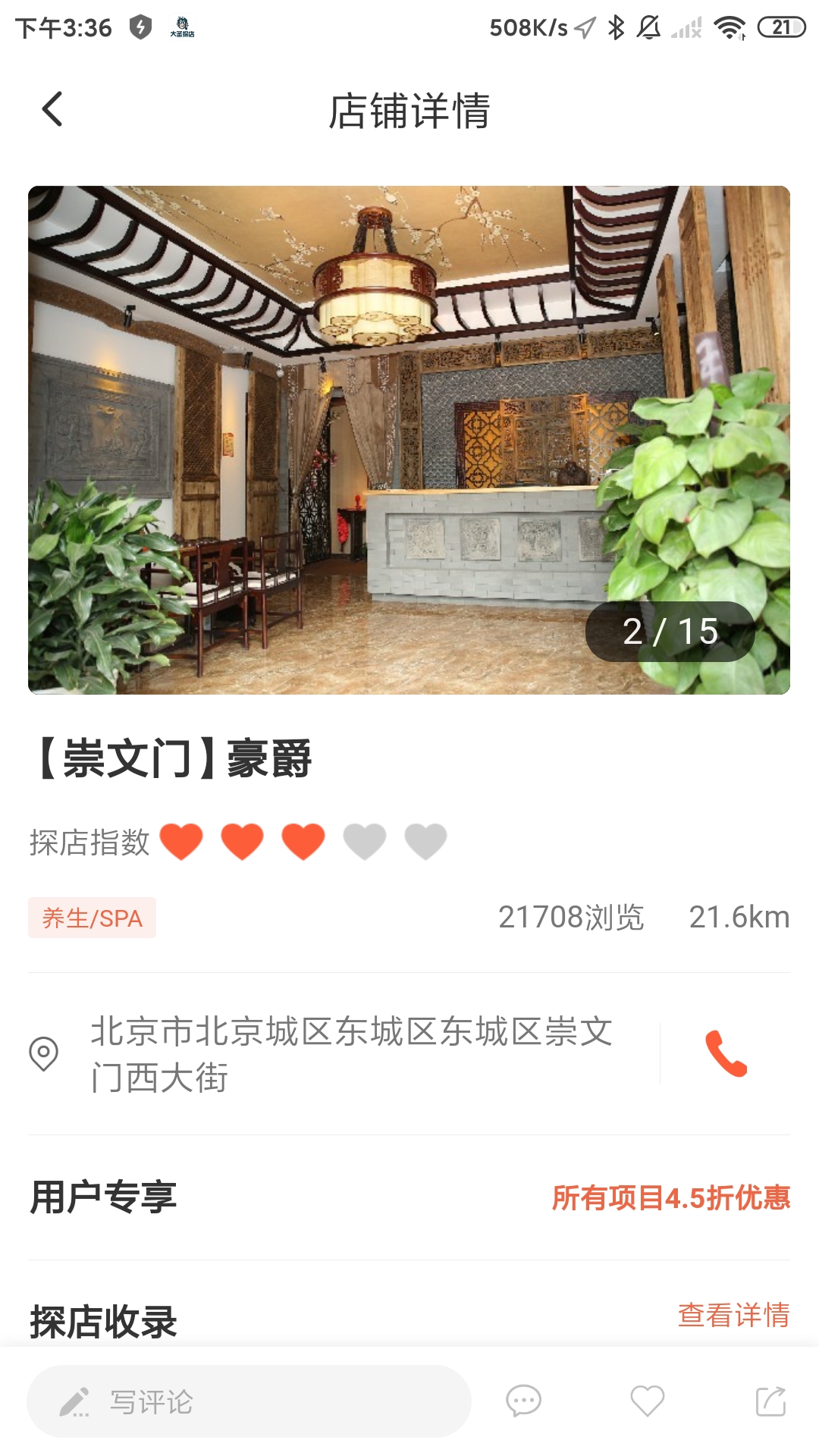 大圣探店 v1.0.50