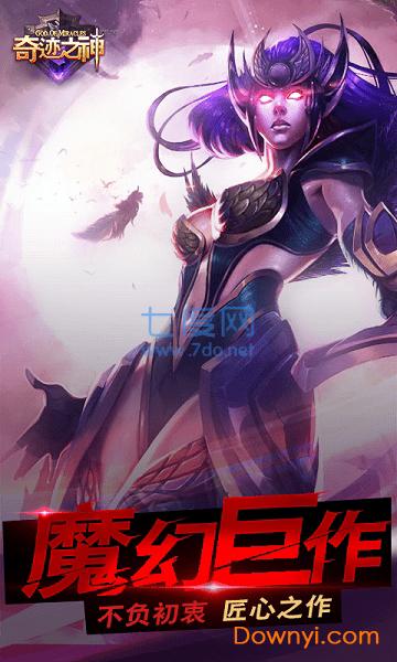 奇迹之神 v1.0.1