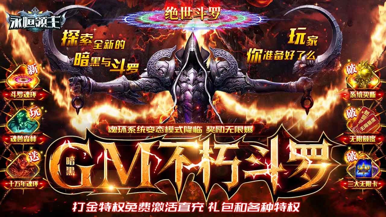 永恒领主官方正版