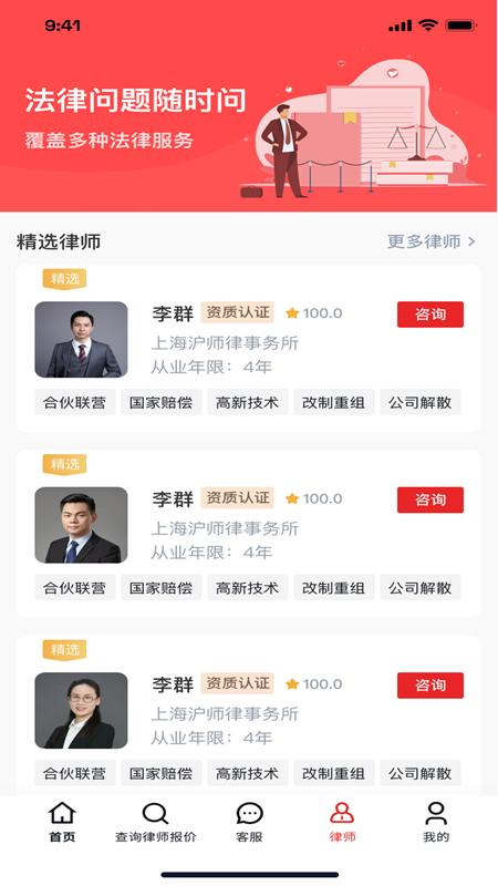 及时雨法律咨询手机版 v1.0.0