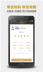 神州专车  v7.1.5