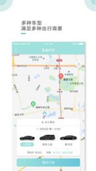 吉汽出行截图3
