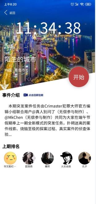 Crimaster探案大师天纹缠游戏官网最新版