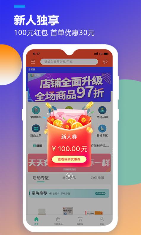优药汇 v3.2.5