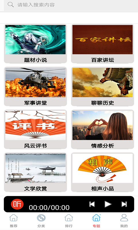 全民戏曲听书大全app免费版  v3.4.3
