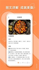 抖味家常菜食谱制作  v1.0.0