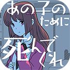 请为那个女孩而死汉化版