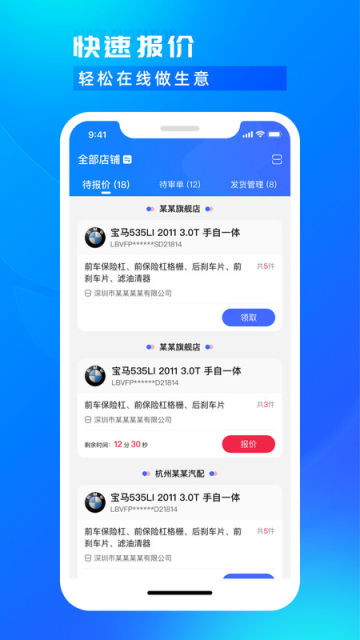 开思汽配商家版app官方版 v3.14.0