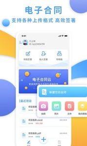 电子合同云 v3.0.5