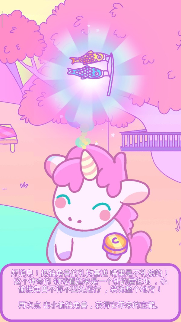 小偷独角兽 v1.0.5