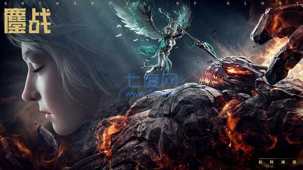 荣耀大天使王者对决 v1.10.42