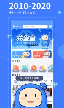 我查查 v10.1.0
