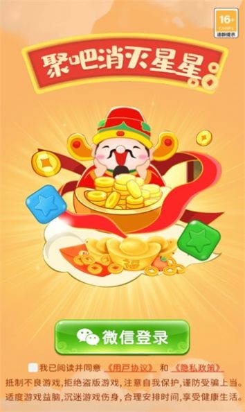 聚吧消灭星星  v2.18