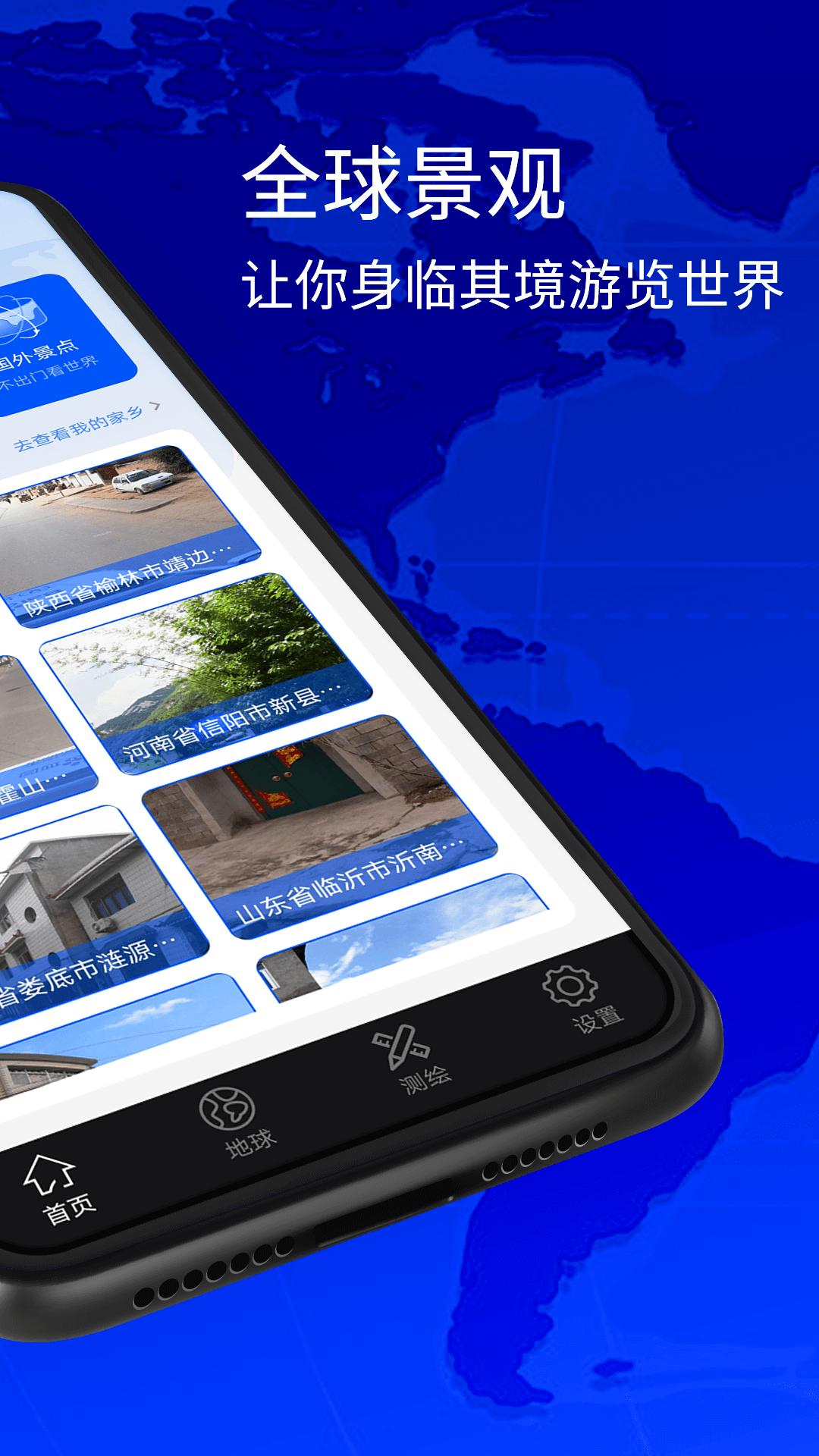 奥维3D卫星地图看世界地图软件官方版 截图0