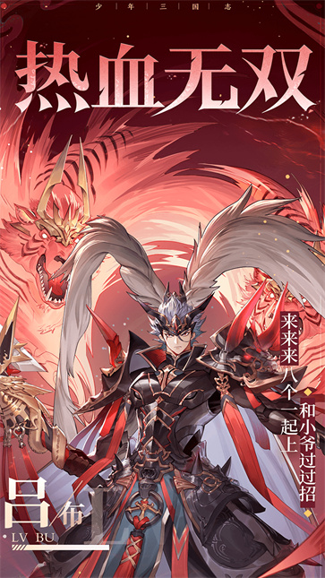 少年三国志H5  v1.0.0
