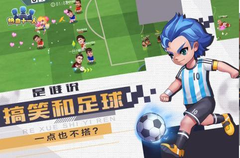 热血十一人  v1.0.0