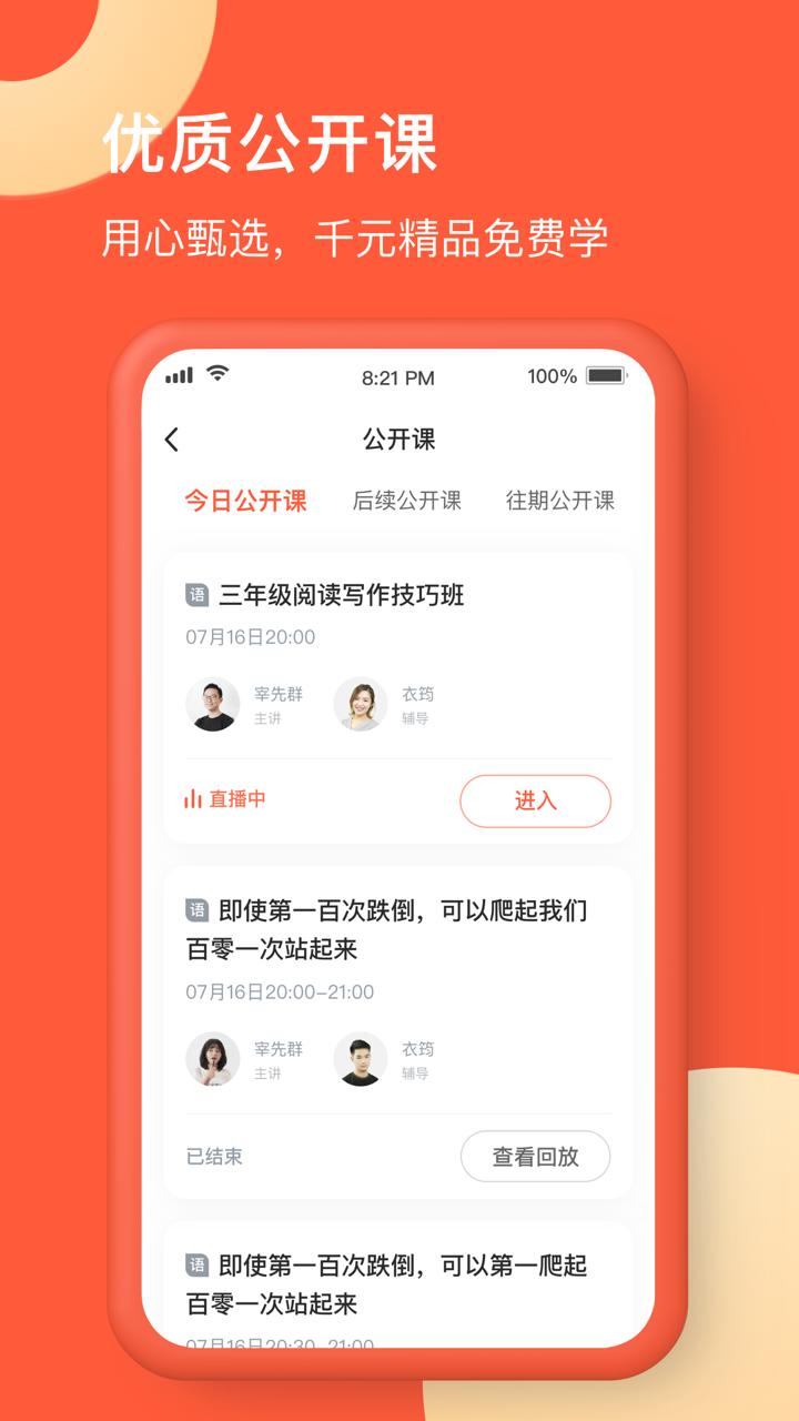 在线网校APP官方版  v4.0.1