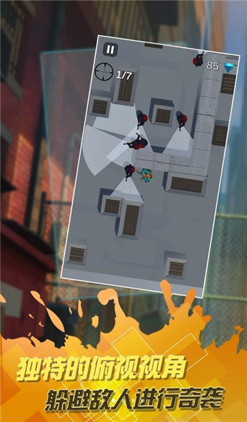 幻影小特工 v1.0.1