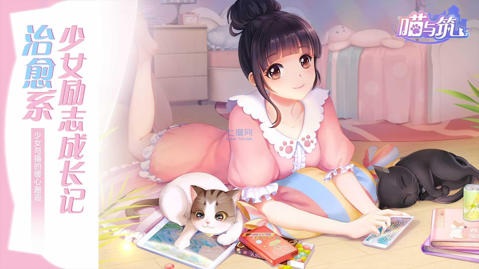 喵与筑破解版无限猫爪 v1.1.3